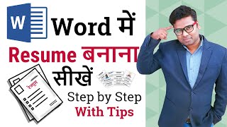 CV banane ka tarika  How to create CV  CV Kaise Banate Hain UrduHind [upl. by Eimarej]