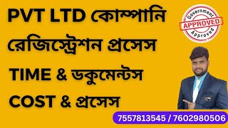 PVT LTD Company Registration Process Time Documents amp Cost in west bengal [upl. by Ulu]