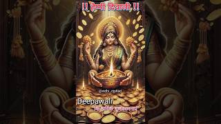 हैप्पी दिवाली  Deepawali special  Hum deep jalayenge  shortsfeed shorts ytshorts status [upl. by Anaderol518]