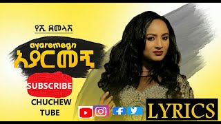 Yeshi Demelash  Ayarmegn  የሺ ደመላሽ  አያርመኝ  New Ethiopian music 2020 Lyrics Video [upl. by Gwynne941]