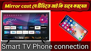 Smarter Android TV phone connection মোবাইল দিয়ে টিভি চালন  কি ভাবে মোবাইল ফোন দিয়ে টিভি চালাবে।। [upl. by Rowan]