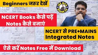 NCERT कौन सी पढ़े  Important Notes ऐसे बनाए l ऐसे पढ़ लिया तो Prelims amp Mains सब निकलेगा OJAANK SIR [upl. by Ynnahc]