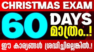 60 DAYS LEFT FOR CHRISTMAS EXAM  GET READY  EXAM WINNER CLASS 8 [upl. by Acireh]