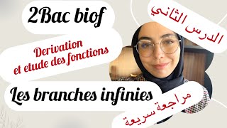 2Bac biof الحصة 7les branches infinies مراجعة سريعة مع أسئلة خاصة [upl. by Berman512]