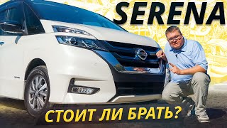 Об это вам не расскажут владельцы Особенности Nissan Serena 5 поколения  Подержанные автомобили [upl. by Idonah]