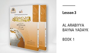 Al Arabiyyah Bayna Yadayk Book 1  Introduction  Greetings  Part 3 [upl. by Pruchno636]