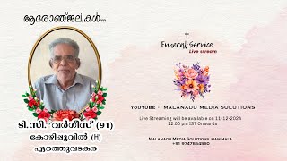 Funeral Service Live  ടിസി വർഗീസ് 91 കോഴിപ്പൂവിൽ Hഏറത്തുവടകര [upl. by Hijoung]