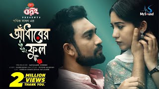 আঁধারের ফুল  Adharer Ful  Farhan Ahmed Jovan  Safa Kabir  Valantine Drama  Bangla Natok 2024 [upl. by Mathi]