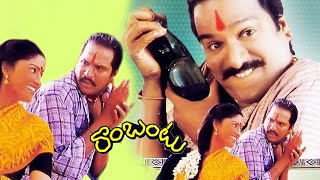 Rambantu Telugu Full Movie Hd  Telugu Full Movies  Mana Chitralu [upl. by Crist]