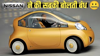 कोई भी इलेक्ट्रिक कार मत लो ये पीला घोड़ा लेलो  NEW NISSAN NUVU Electric Car 2024 💥 केवल ₹99000 [upl. by Cavil]