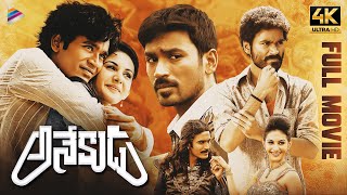 Anekudu Latest Telugu Full Movie 4K  Dhanush  Amyra Dastur  Harris Jayaraj  KV Anand  TFN [upl. by Yetak]