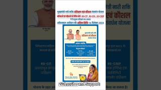 Mukhaymantri Nari Shakti Prashikshan aur Kaushal Yojana [upl. by Valenka]