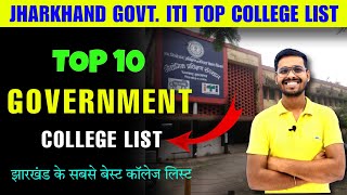 Jharkhand TOP 10 government iti college list  jharkhand Mai kitna government college hai [upl. by Neeruan]