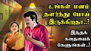 தளர்ந்து போய் இருக்கிறீர்களா How to over come hurdlesThirukkural story  Tamil Motivational story [upl. by Atirehgram877]