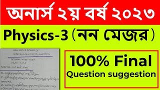 অনার্স দ্বিতীয় বর্ষ Physics3 নন মেজর Final question suggestion 2023 [upl. by Anoed]