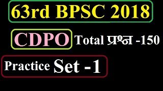 63rd BPSC practice set  1  Bihar CDPO practice set  BPSC CDPO test series  BPSC CDPO exam 2018 [upl. by Daraj]