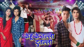 kehu ke tala dutala bhojpurisong siswatajpur trindingvideo November 9 2024 [upl. by Peonir]