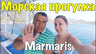 ПРОГУЛКА НА КОРАБЛЕ  МАРМАРИС 2017 ТУРЦИЯ  Demir Boat  ЭКСКУРСИЯ [upl. by Jollenta473]