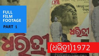 Dharitri  ଧରିତ୍ରୀ  1972  Odia Film Footage  Part 1 [upl. by Eirena]