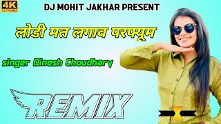 Lodi mat lagav parfume Dj Remix singer Dinesh Choudhary kb naredi trending dj mohit bada m bhoot [upl. by Nealy472]