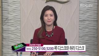 생방송 건강클리닉 2015 12 11 목 디스크와 허리 디스크 [upl. by Acirema]