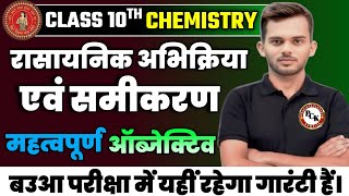 rasayanik abhikriya avn samikaran objective  class 10 chemistry chapter 1 vvi objective question [upl. by Trudnak]