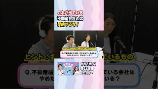 リアル正直不動産が語る3！こんな不動産会社とは契約するな 正直不動産 賃貸 お部屋探し [upl. by Driscoll]