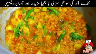 Tinda Aloo Recipe New Style  Sabzi Recipe  ٹنڈے آلو کا سالن  BaBa Noor Food [upl. by Ahsetal]