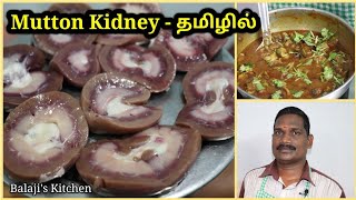 கிட்னி பெப்பர் மசாலா  Mutton Kidney Pepper Masala  Balajis kitchen [upl. by Uhp941]