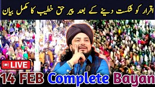 14 Feb Iqrar ul Hassan Ko Sikhast Deny K Baad Peer Haq Khatteb Hussain Ka Complete Bayan [upl. by Madra970]