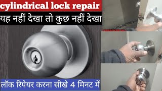 Repair the cylindrical lock yourself  सिलैंडरिकल लॉक को खुद से ठीक करें [upl. by Ciapha]