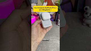 ПРОДАЛИ AirPods Pro 2 без MAGSAFE  😱 [upl. by Abdul]