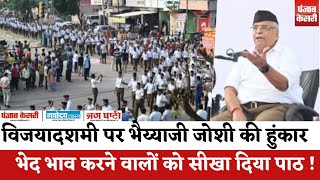 Rajasthan भैयाजी जोशी बोले विश्व गुरु बनने के लिए भेद करने वाले भाव खत्म करने होंगे  Hindi News [upl. by Engelbert]