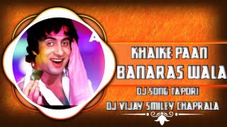 KHAIKE PAAN BANARAS WALA DJ SONG ll OLD IS GOLD ll DJ VIJAY SMILEY CHAPRALA💨 djremix [upl. by Htepsle]