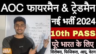 AOC Tradesmen amp Fireman new vacancy 2024  Army AOC physical syllabus 2024  AOC ट्रेडमैन भर्ती [upl. by Mulvihill10]