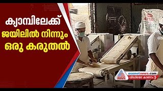 Food prepared by inmates of Keralas Viyyur Jail to now go relief camps [upl. by Nesyt]