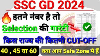 SSC GD इतने नंबर है तो Selection की गारंटी🔥 SSC GD Cut Off 2024🔥 sscgdcutoff2024 [upl. by Nyladnek509]