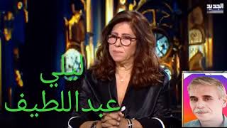 توقعات ليلى عبداللطيف عن جنوب لبنان [upl. by Lulita]