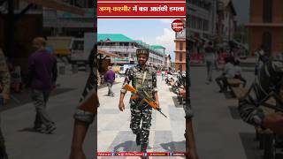 जम्मूकश्मीर में बड़ा आतंकी हमला Major Terror Attack in JampK SA News Rajasthan । Breaking News [upl. by Aihseyt364]