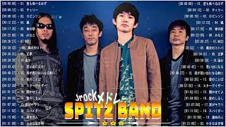 【広告なし】Spitz Band メドレー2023 プレイリスト スピッツ メドレー 2023 邦楽 ランキング 最新 スピッツ音楽メドレー歌ってみた [upl. by Aicatsan]