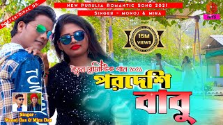 Pardesi Babu  Singer Manoj Das amp Mira Das  New Jhargram Purulia Romantic Video Song 2021 [upl. by Procora464]