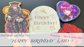 【あくねこ】Happy Birthday LATO！【ガチャ動画】 [upl. by Nalad]