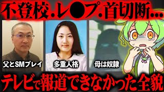 すすきのホテル殺人事件が起きた真相が酷すぎた【ずんだもん＆ゆっくり解説】 [upl. by Anait828]