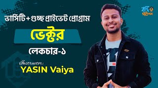 ভার্সিটি কগুচ্ছ প্রাইভেট প্রোগ্রাম  ভেক্টর পর্ব ০১  Physics Admission Lecture  Yasin Vai [upl. by Beattie]