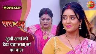 शुभी शर्मा को देख चढ़ा सासू मां का पारा  Saas Vs Bahu  Shubhi Sharma Richa Dixit  Bhojpuri Film [upl. by Rebekkah511]