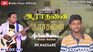 ஆராதனை Arathanai Cover Song John Peter Guitar Version tamilchristiansongs BenSamuelOfficial [upl. by Cob135]