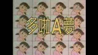 Doraemon Theme Song 2005 Cantonese Version [upl. by Almallah]