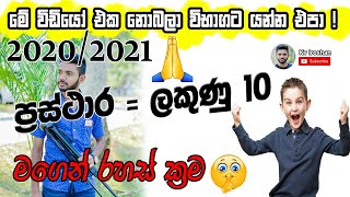 Prasthara  Sinhala Maths Lessons  OL Maths Graph Lessons  KV maths  Past Paper Discussion [upl. by Akinihs305]