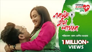 একটা তুমি লাগবে  Short Film  Closeup Ei Shomoyer Kache Ashar Golpo 2023 [upl. by Yrelav]