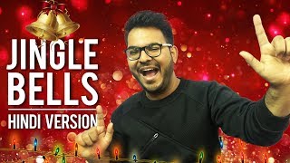 Jingle Bells Hindi Version  Funny Music Video  Shivam Trivedi [upl. by Eanwahs]